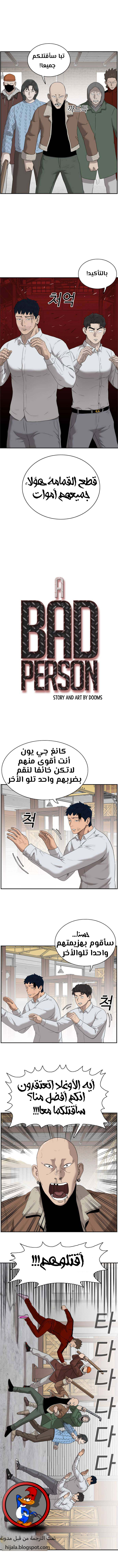 Read A Bad Person AR Manga Online