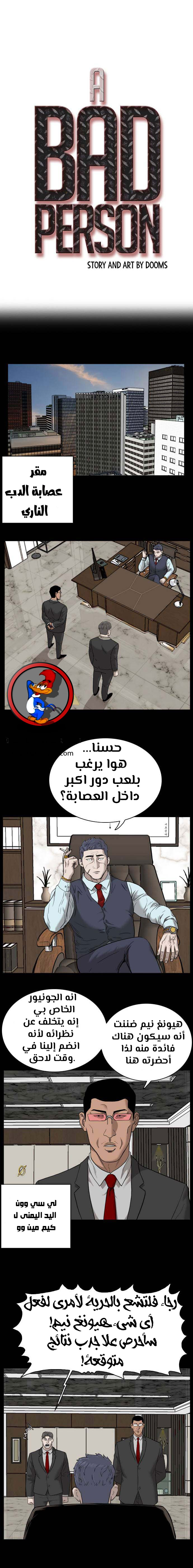 Read A Bad Person AR Manga Online