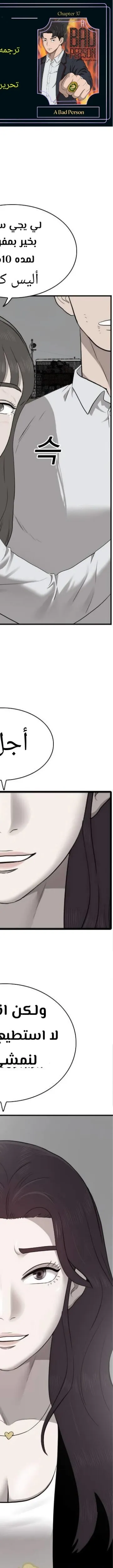 Read A Bad Person AR Manga Online