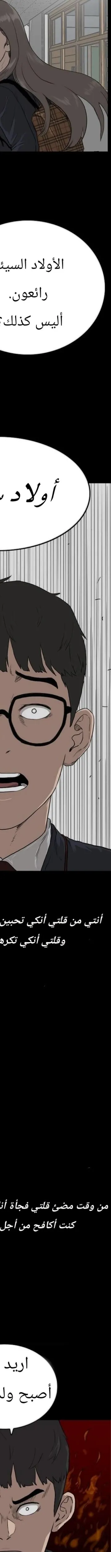 Read A Bad Person AR Manga Online