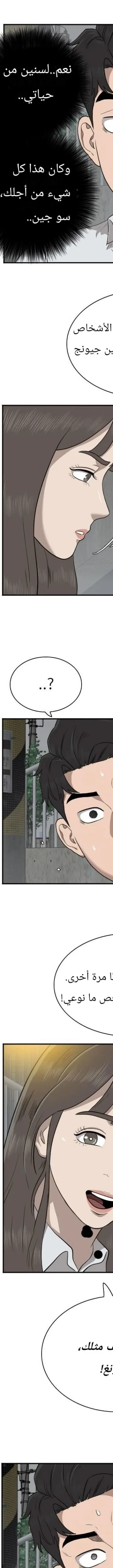 Read A Bad Person AR Manga Online