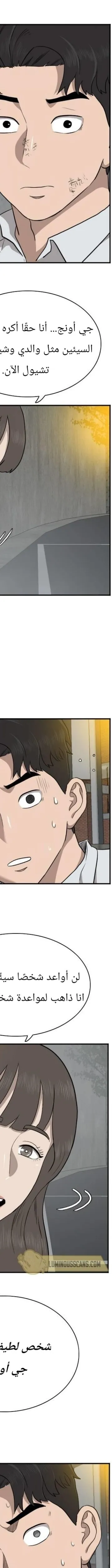 Read A Bad Person AR Manga Online