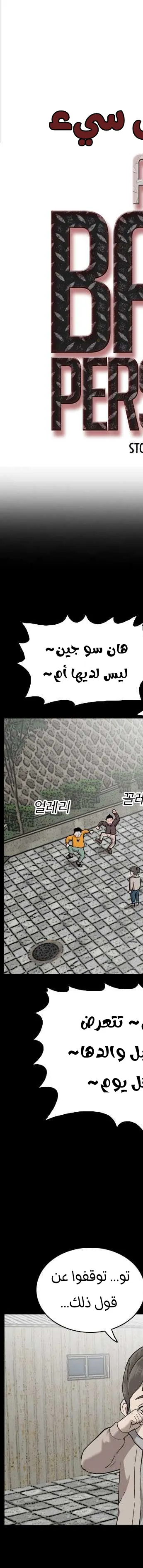 Read A Bad Person AR Manga Online