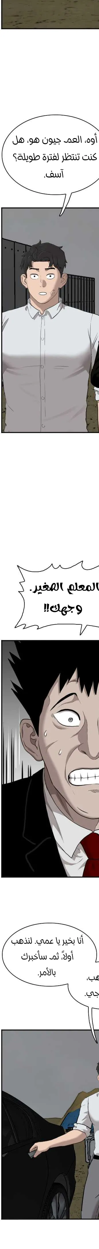 Read A Bad Person AR Manga Online