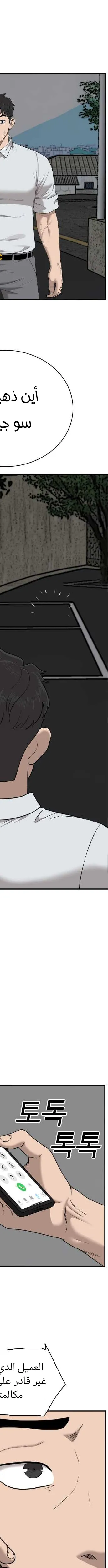 Read A Bad Person AR Manga Online