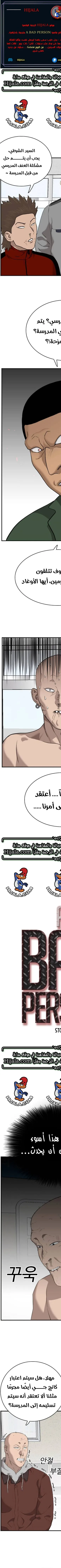 Read A Bad Person AR Manga Online