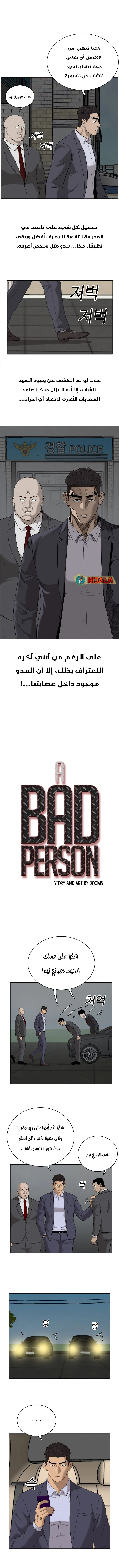 Read A Bad Person AR Manga Online