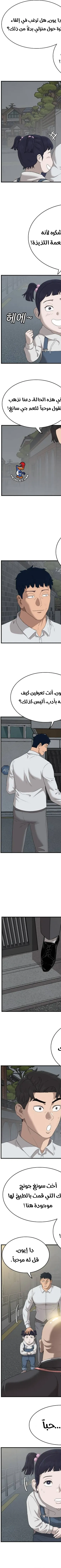 Read A Bad Person AR Manga Online