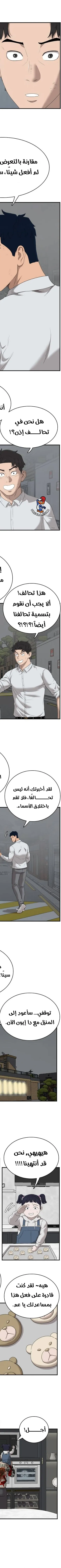 Read A Bad Person AR Manga Online