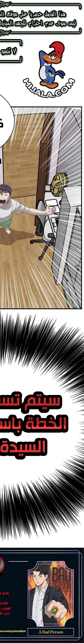 Read A Bad Person AR Manga Online