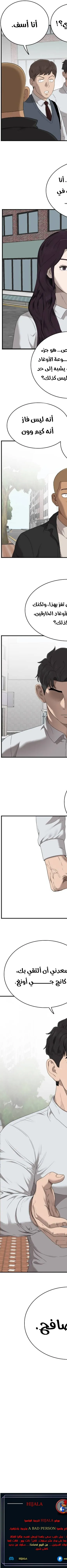 Read A Bad Person AR Manga Online