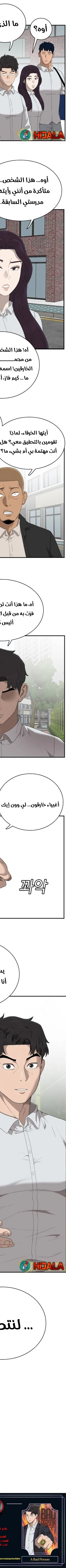 Read A Bad Person AR Manga Online