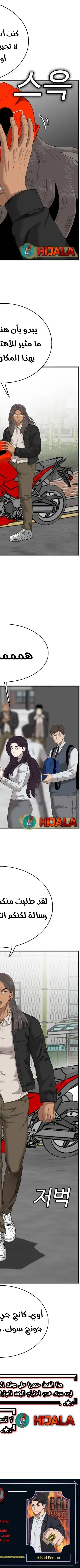 Read A Bad Person AR Manga Online