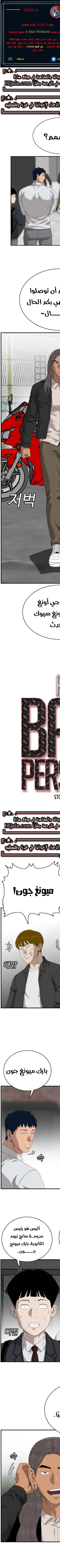Read A Bad Person AR Manga Online