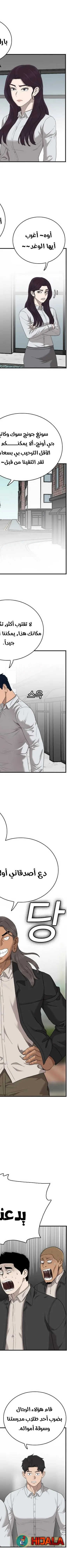 Read A Bad Person AR Manga Online