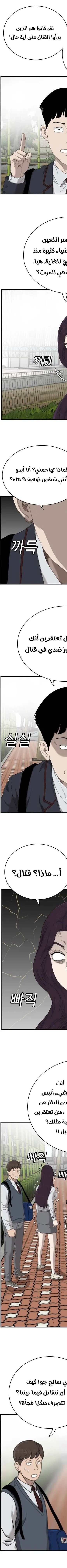 Read A Bad Person AR Manga Online