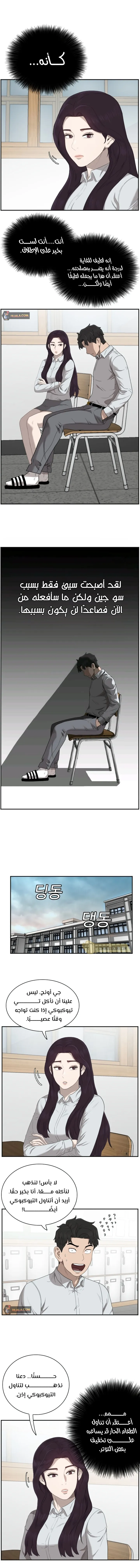 Read A Bad Person AR Manga Online