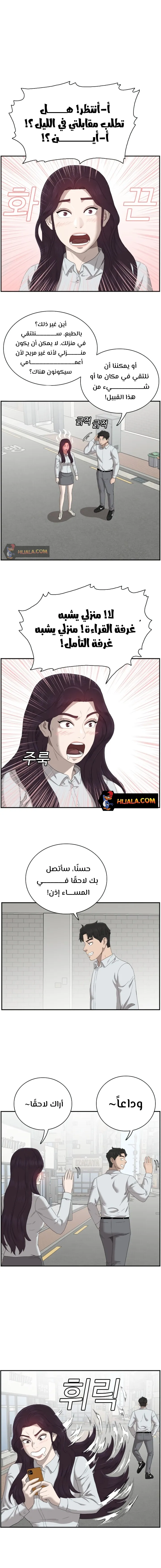 Read A Bad Person AR Manga Online
