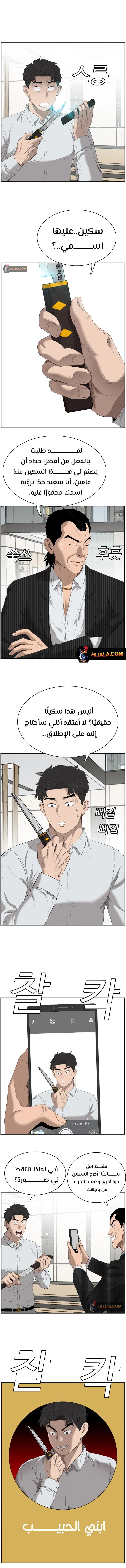 Read A Bad Person AR Manga Online