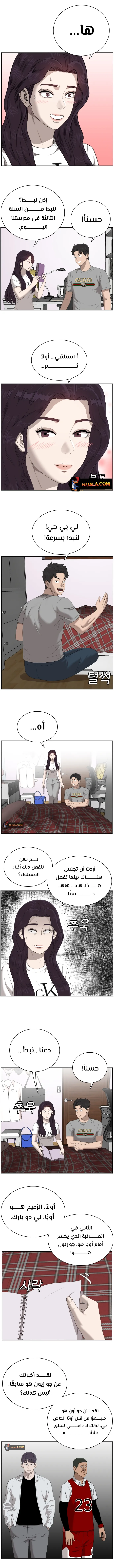 Read A Bad Person AR Manga Online