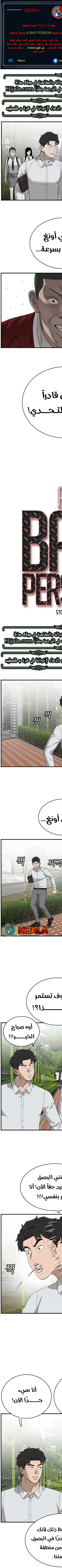Read A Bad Person AR Manga Online