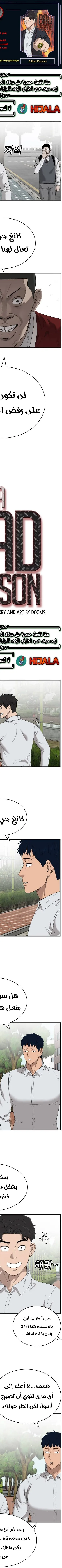 Read A Bad Person AR Manga Online