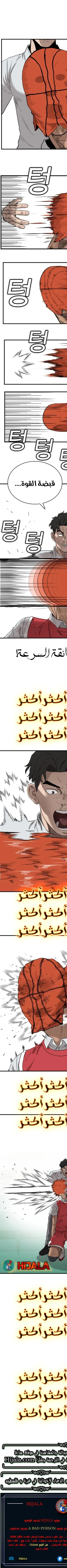 Read A Bad Person AR Manga Online