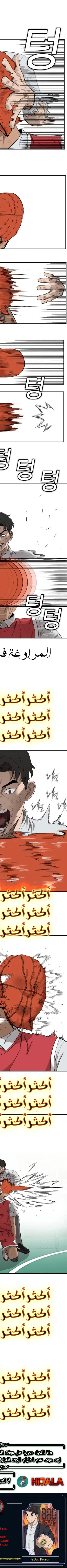 Read A Bad Person AR Manga Online