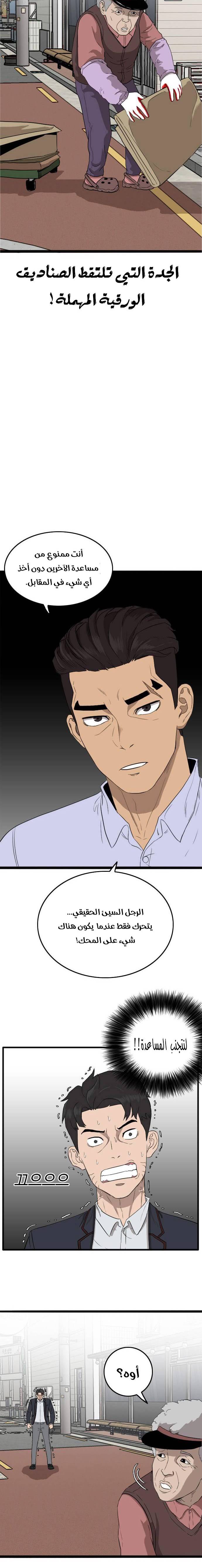Read A Bad Person AR Manga Online