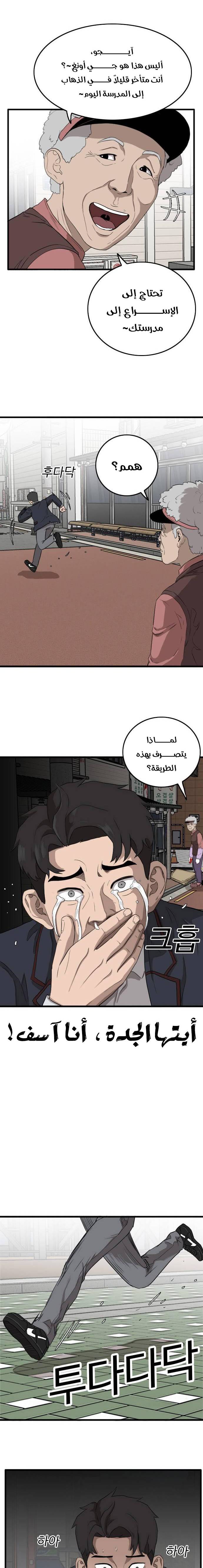 Read A Bad Person AR Manga Online