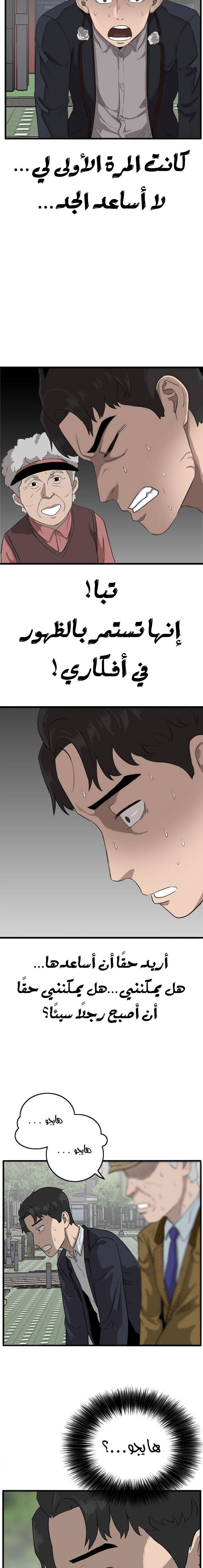 Read A Bad Person AR Manga Online