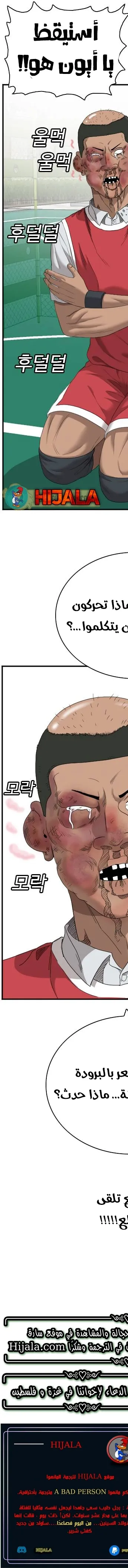 Read A Bad Person AR Manga Online