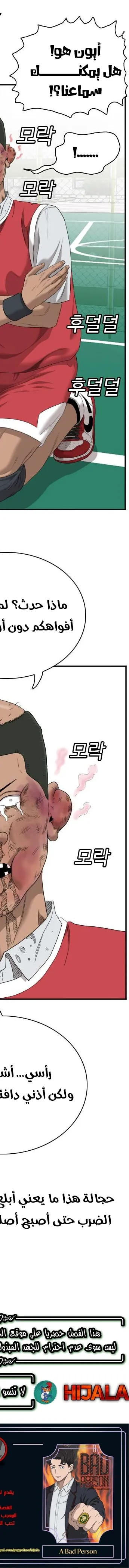 Read A Bad Person AR Manga Online