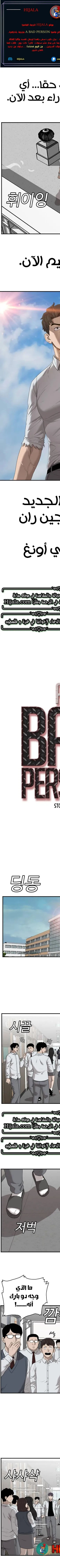 Read A Bad Person AR Manga Online