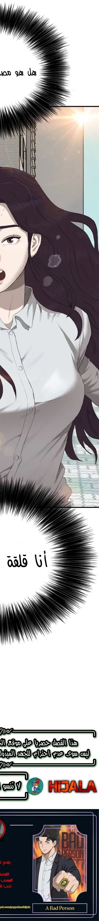 Read A Bad Person AR Manga Online