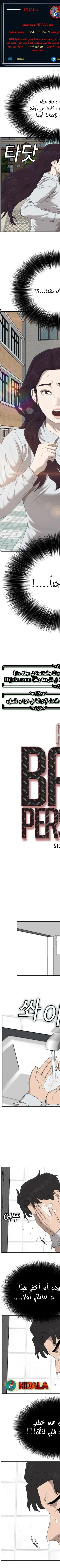 Read A Bad Person AR Manga Online