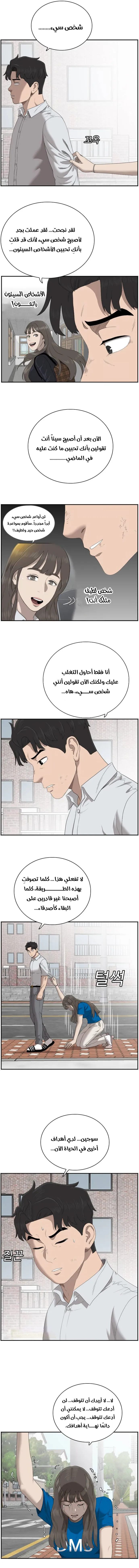 Read A Bad Person AR Manga Online