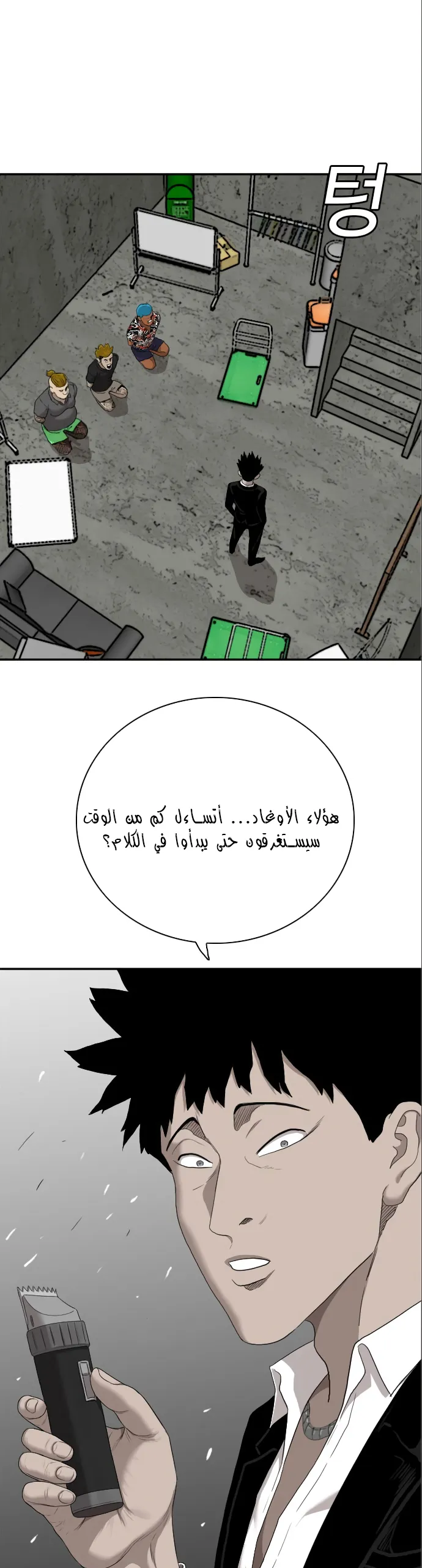 Read A Bad Person AR Manga Online