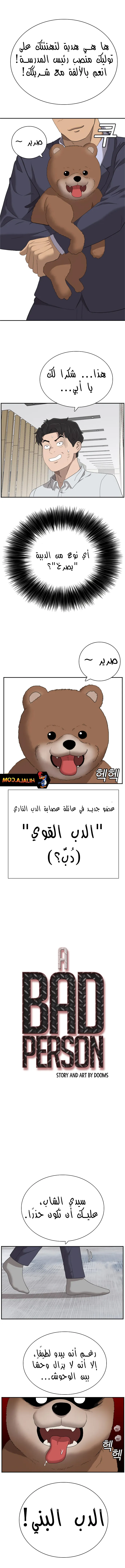 Read A Bad Person AR Manga Online