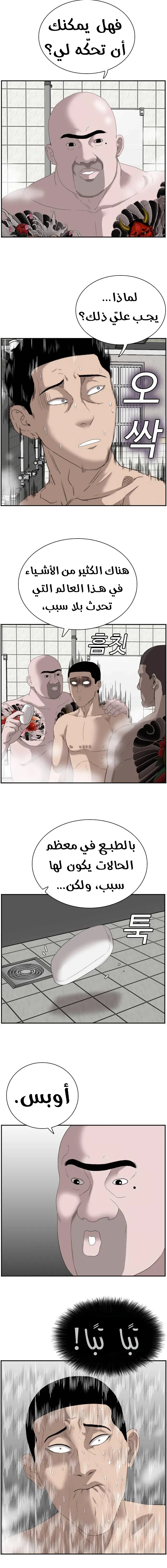 Read A Bad Person AR Manga Online