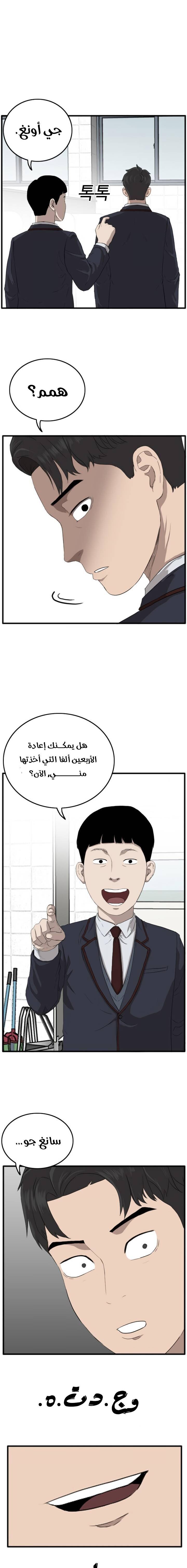 Read A Bad Person AR Manga Online