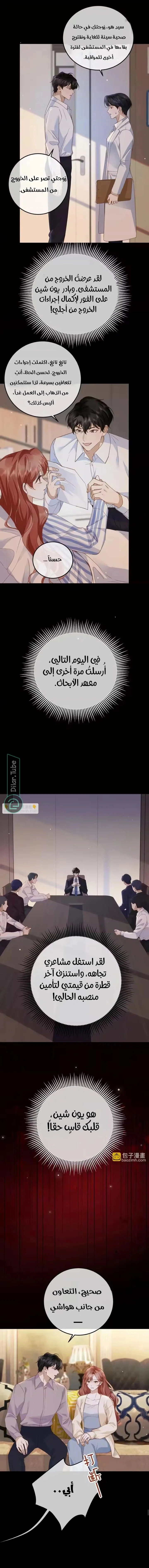 Read A Despicable Marriage AR Manga Online
