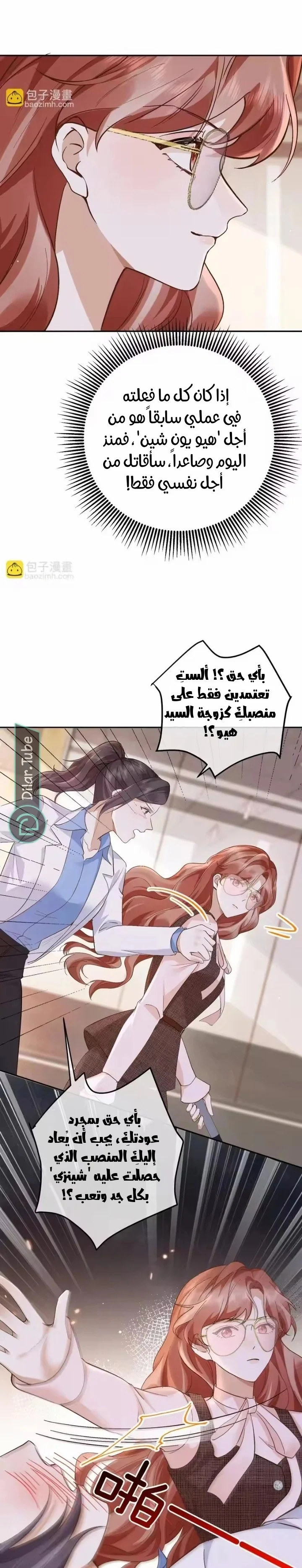 Read A Despicable Marriage AR Manga Online