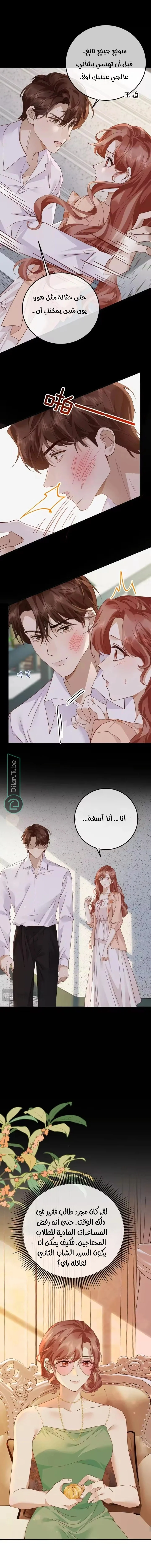 Read A Despicable Marriage AR Manga Online