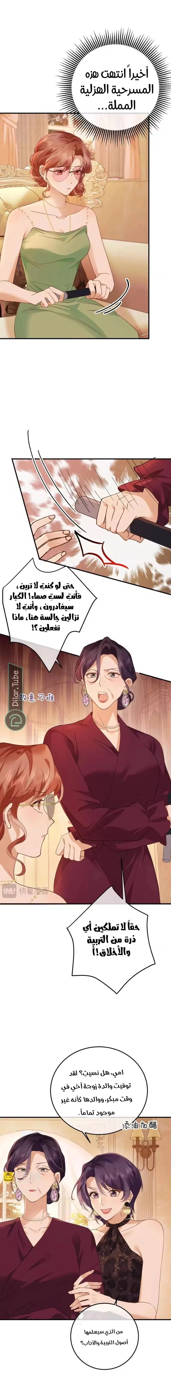 Read A Despicable Marriage AR Manga Online