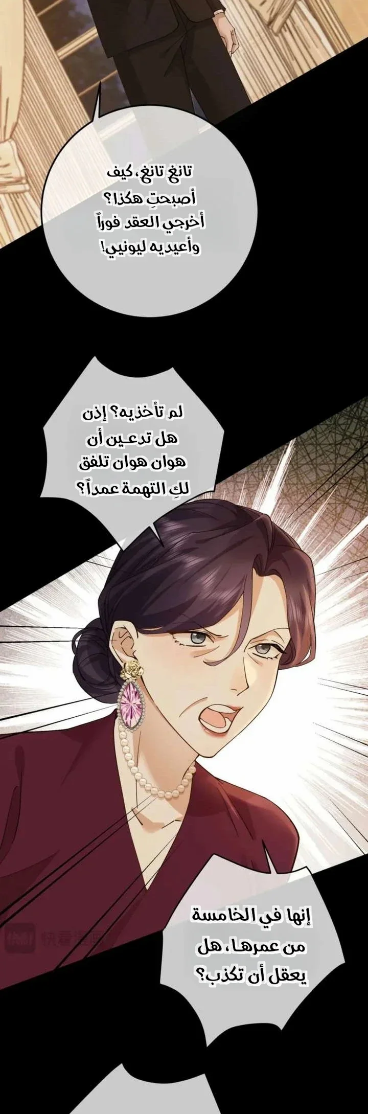 Read A Despicable Marriage AR Manga Online