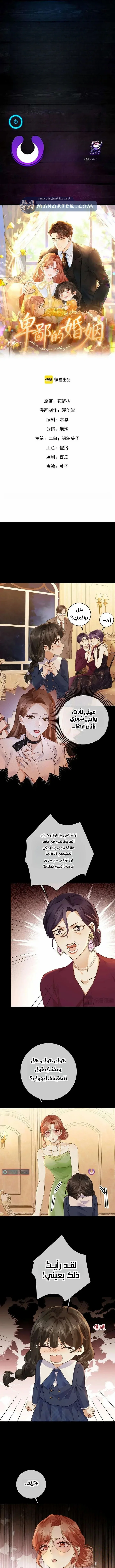 Read A Despicable Marriage AR Manga Online