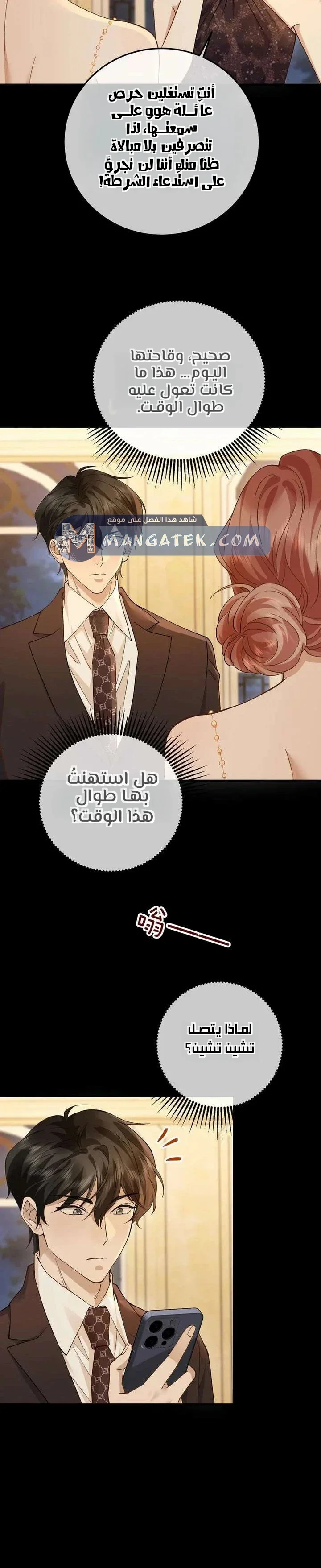 Read A Despicable Marriage AR Manga Online