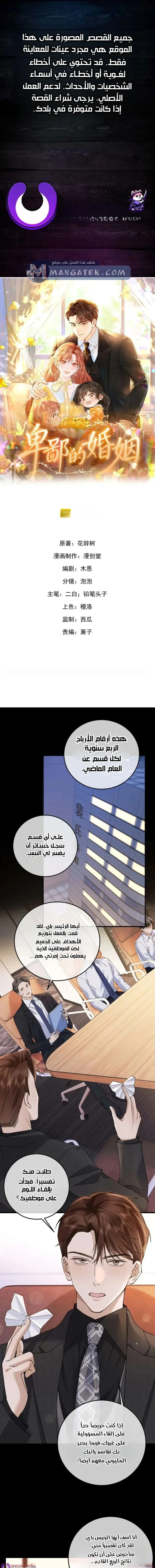 Read A Despicable Marriage AR Manga Online