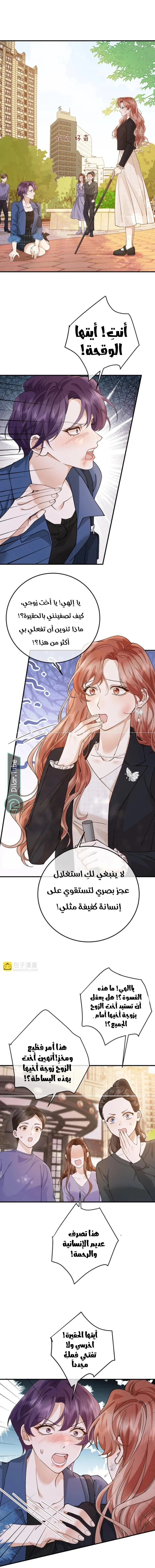 Read A Despicable Marriage AR Manga Online